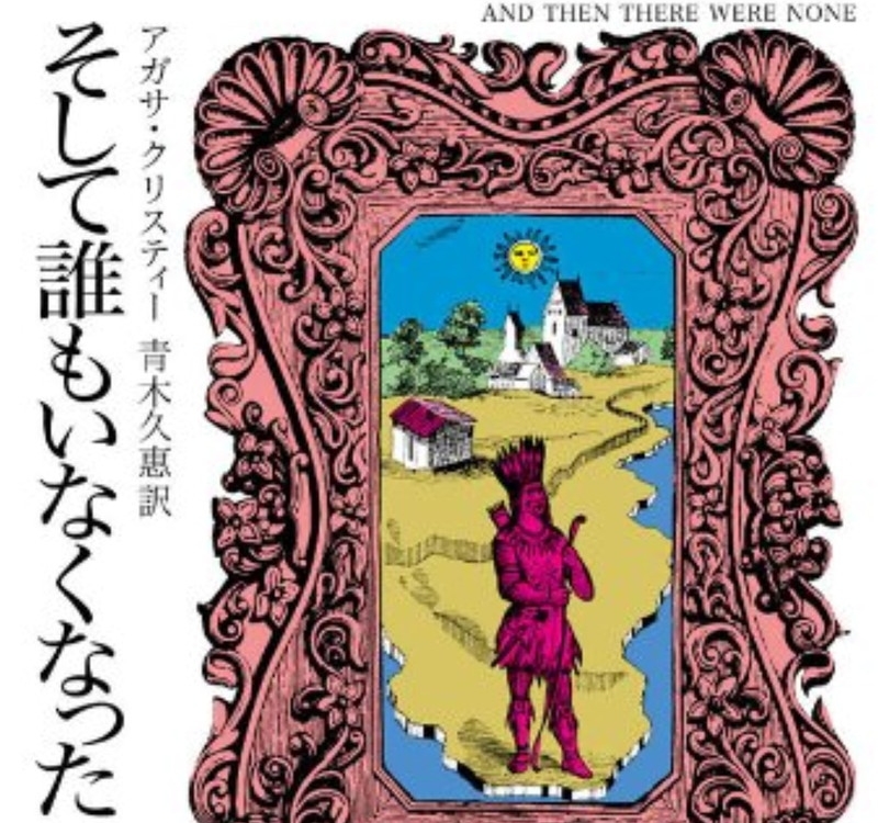 アガサ・クリスティー／33冊セット 名探偵ポアロ／ミス・マープル
