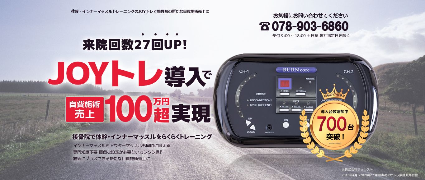 複合高周波マシン バーンコア JOYトレ 複合高周波マシン バーンコア