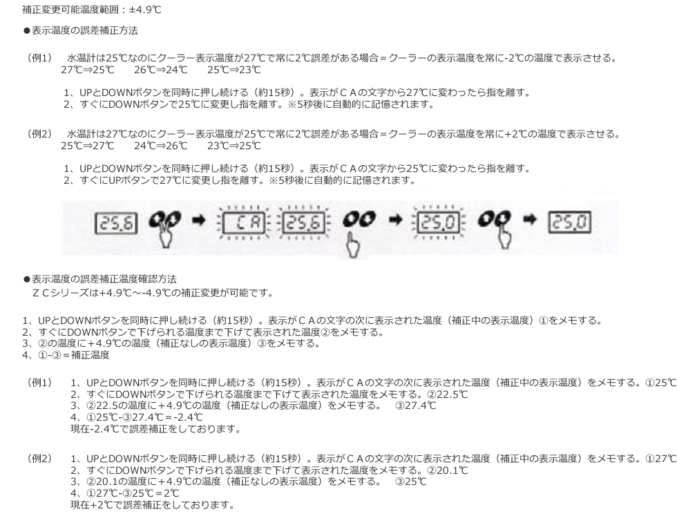 設置・クーラー温度設定方法 | ゼンスイ株式会社