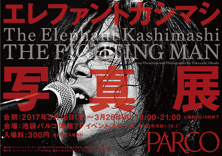 エレファントカシマシ ポスター ⑥ エレファントカシマシ 35 ポスター