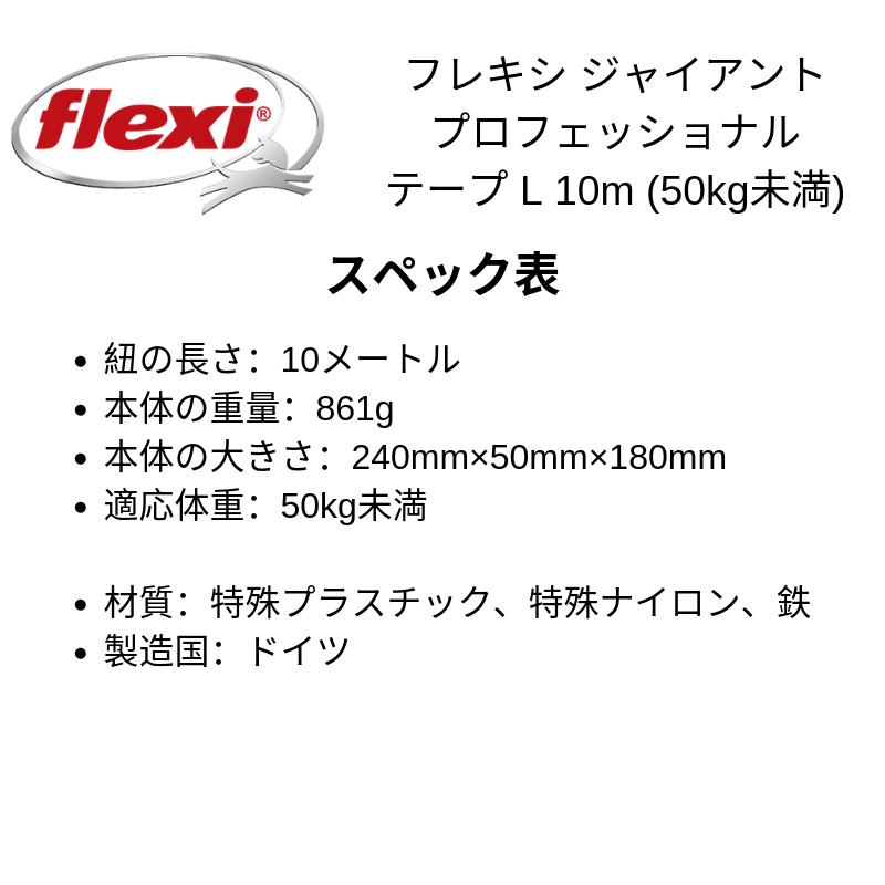 ジャイアント プロフェッショナル 大型犬用 テープタイプ 10m イエロー