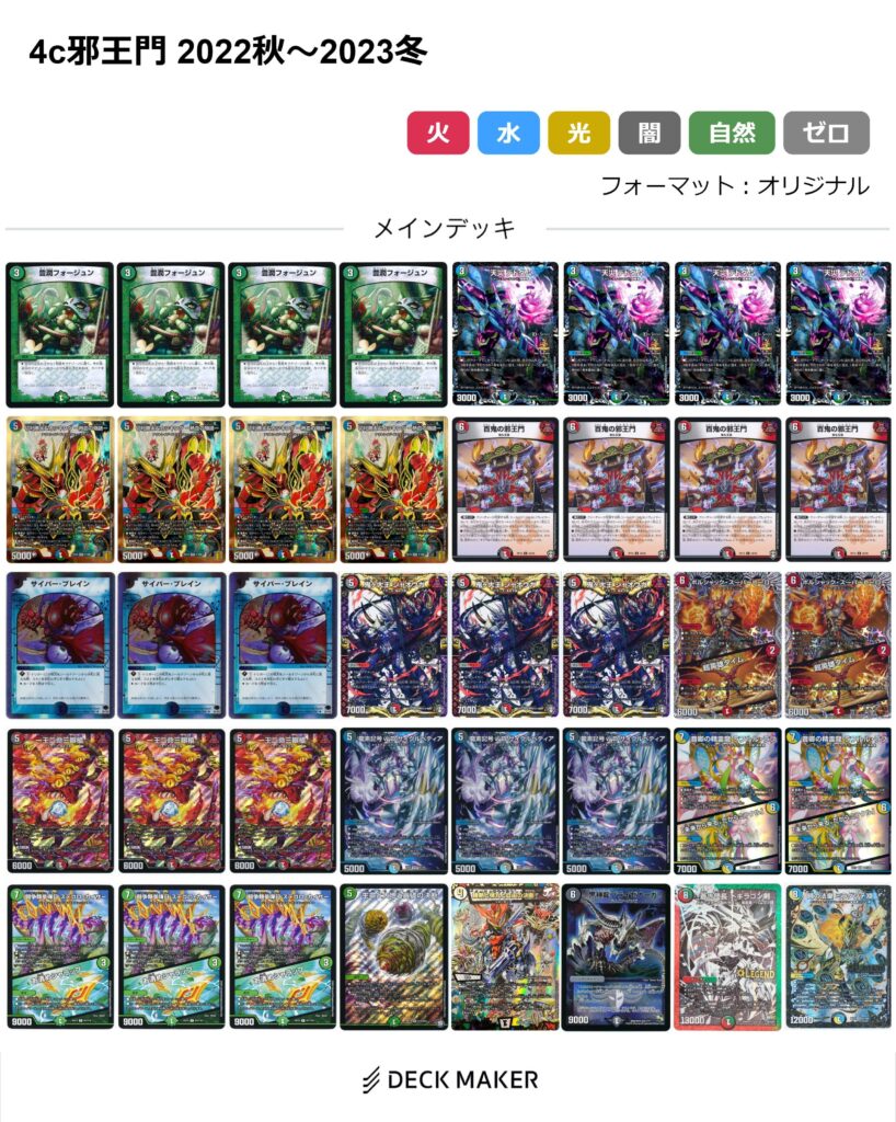 4c邪王門 デッキ 4c邪王門デッキ