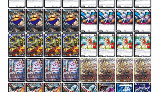 デュエマ 旧環境 ゲートボール シータミッツァイル デッキ 殿堂ゼロ CS