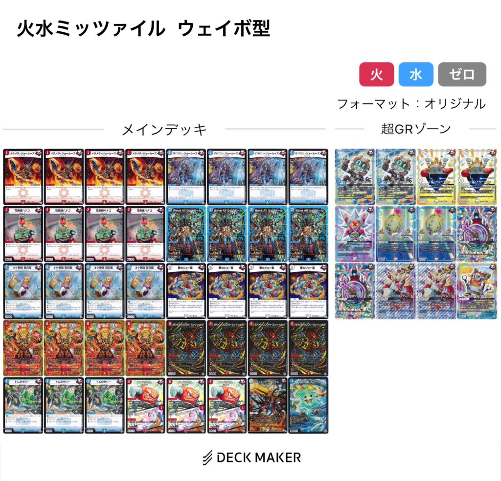 デュエマ】歴代最強デッキ選手権 Sランク~火水ミッツァイル篇~ | flat