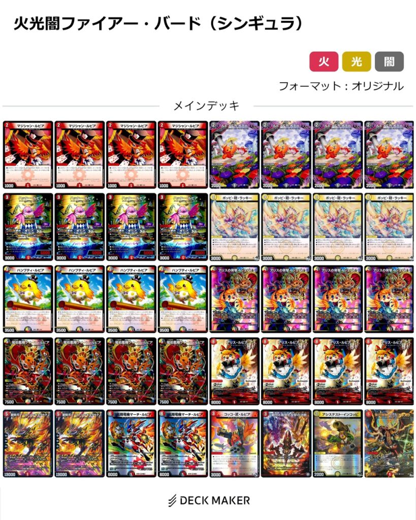 デュエマ引退品 ファイヤーバードデッキ デイガファイアーバード