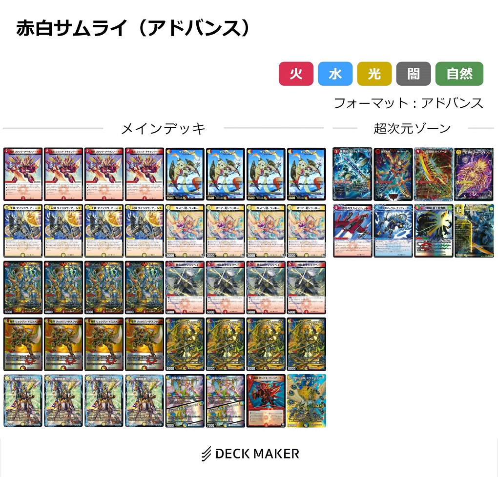 デュエルマスターズ 赤白サムライデッキ 赤白サムライ 構築済みデッキ