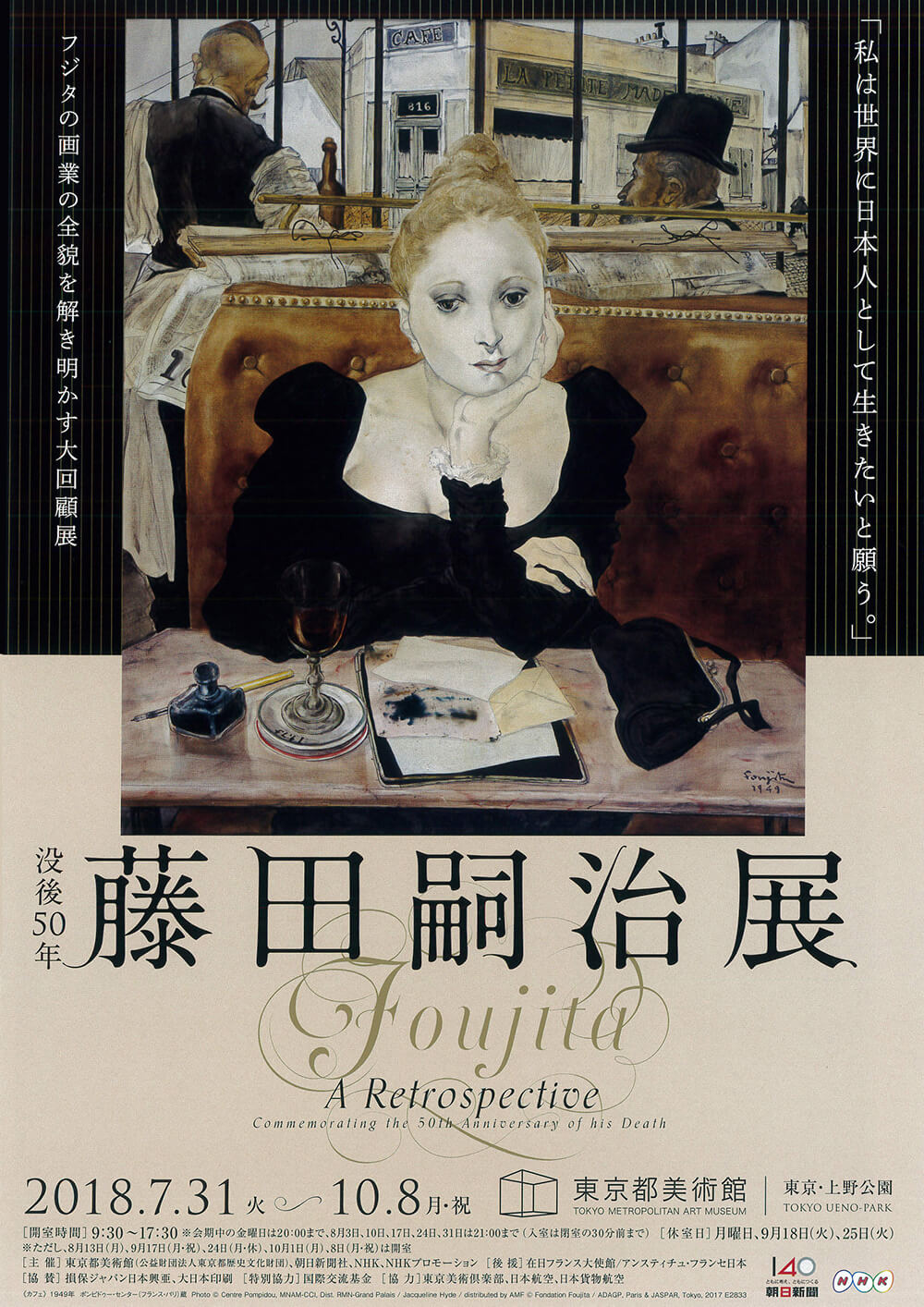 仲條のフジのヤマイ | FAJP / フライヤー・チラシのグラフィック