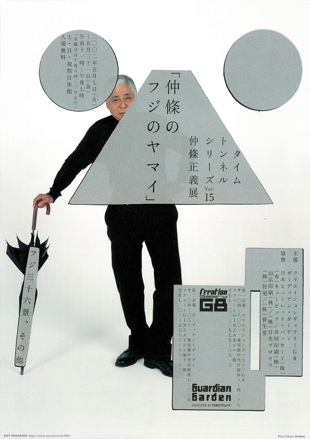 希少！仲條のフジのヤマイ ポスター FUJI-01_f6095bc2-dc8d-4813-