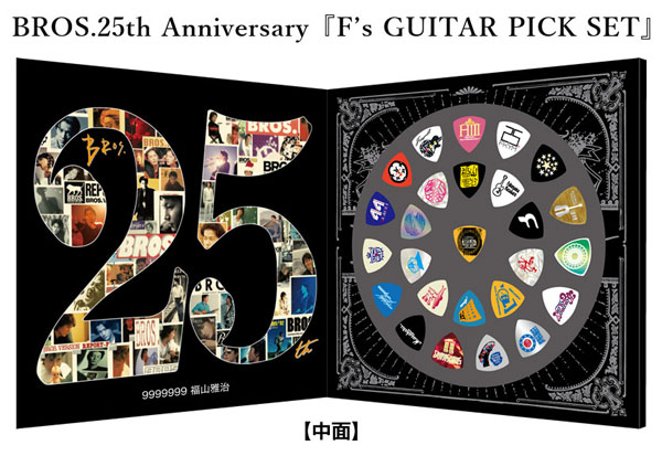 BROS.25th Anniversary『F's GUITAR PICK SET』発売決定!! | 福山雅治