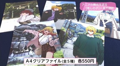 大人気アニメ【推しの子】と神話の里「高千穂町」がコラボ 描き下ろし