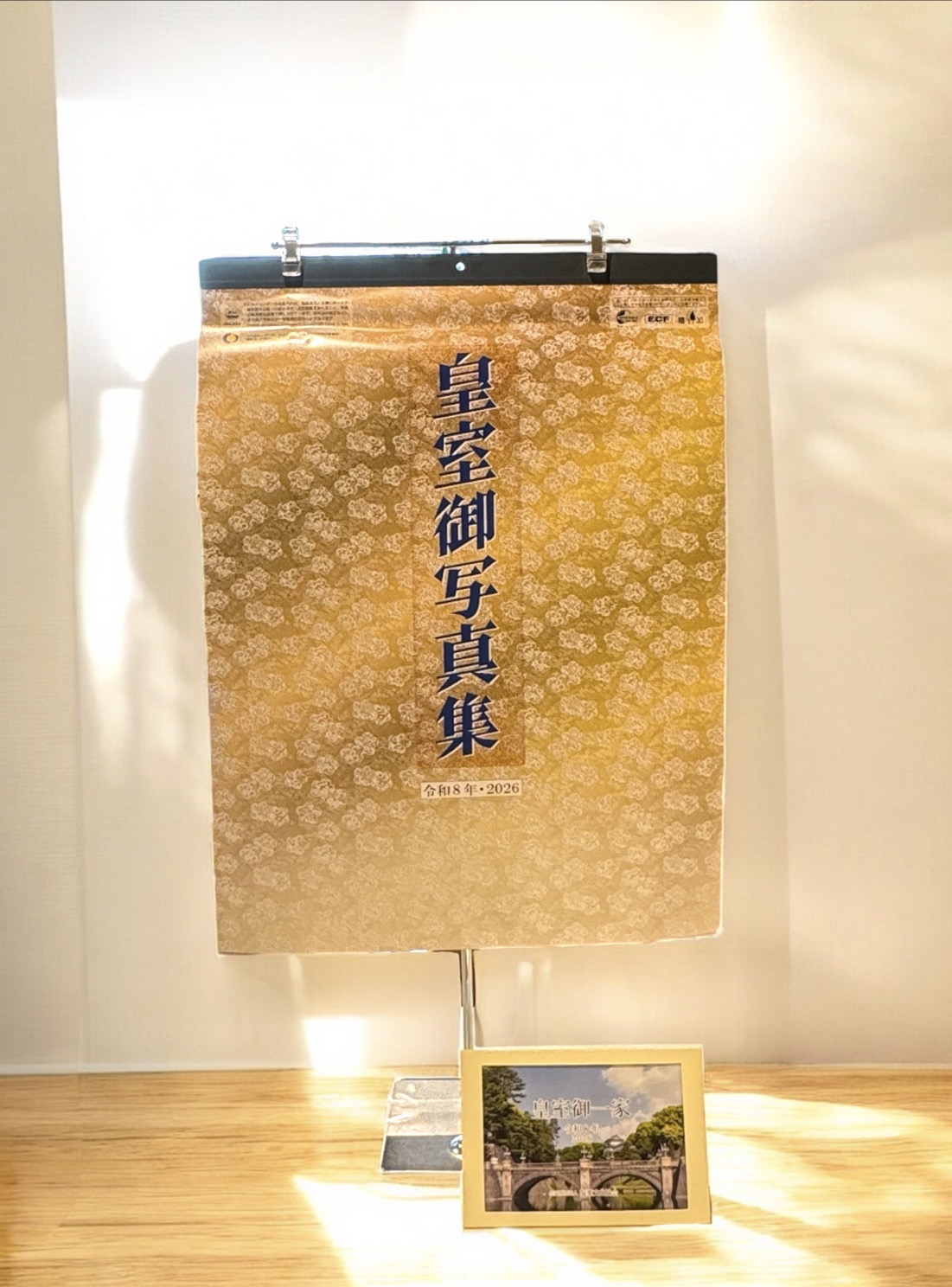 10/4】2026年皇室カレンダーの販売を開始しました : 皇居外苑 | 一般