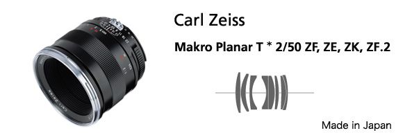 レビュー Carl Zeiss Makro-Planar T* 2/50 ZF【with Nikon D610 / D850】