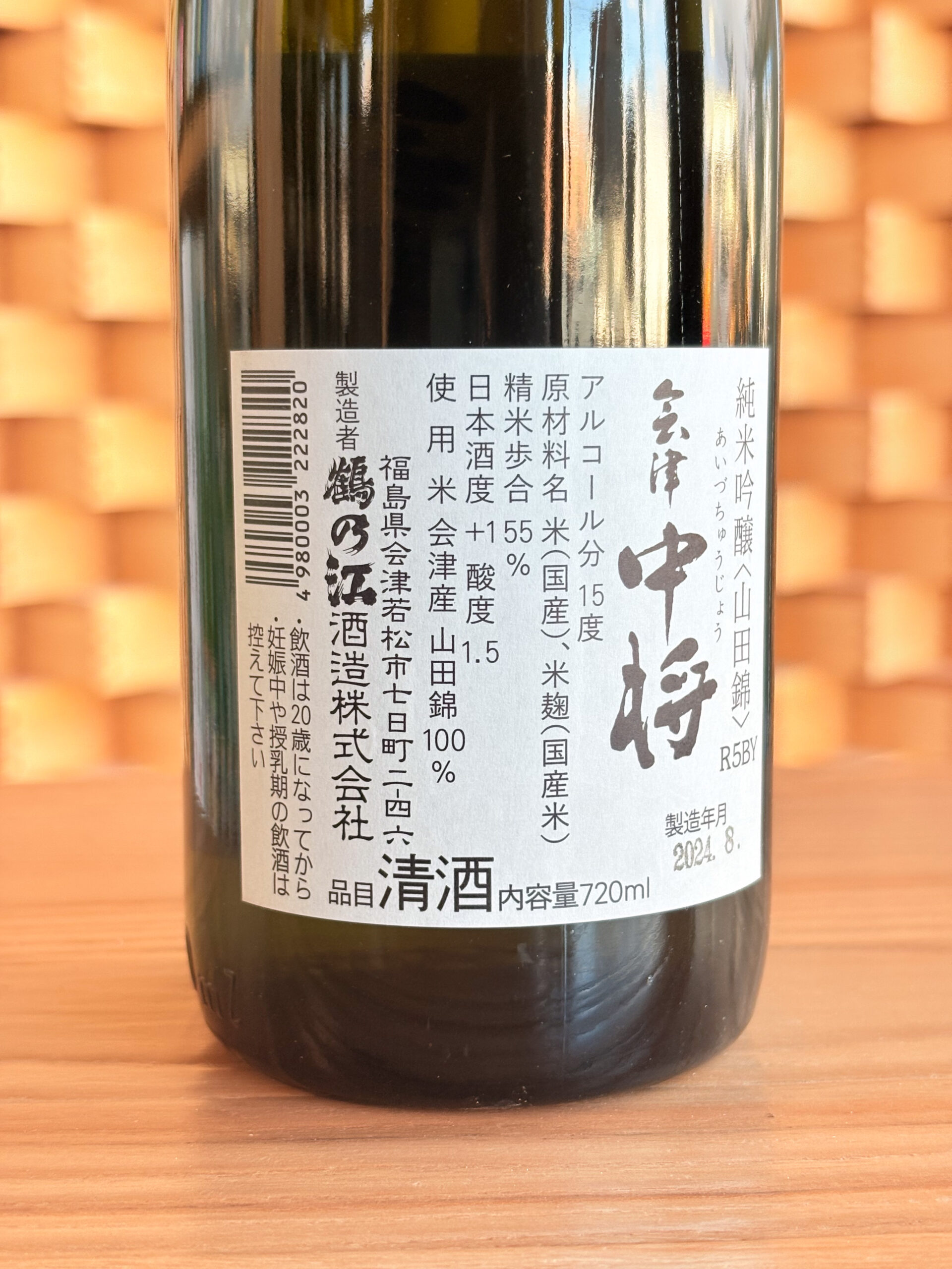 鶴乃江酒造 会津中将 純米吟醸 会津産山田錦 | 喜多方の地酒専門店しん
