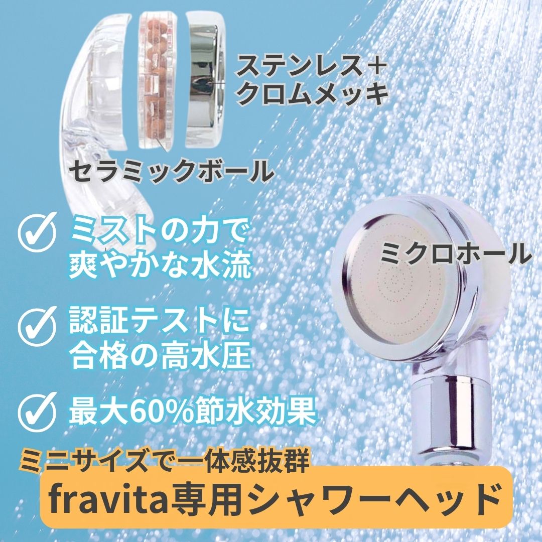 fravita】 専用シャワーヘッド – fravita日本公式ショップ