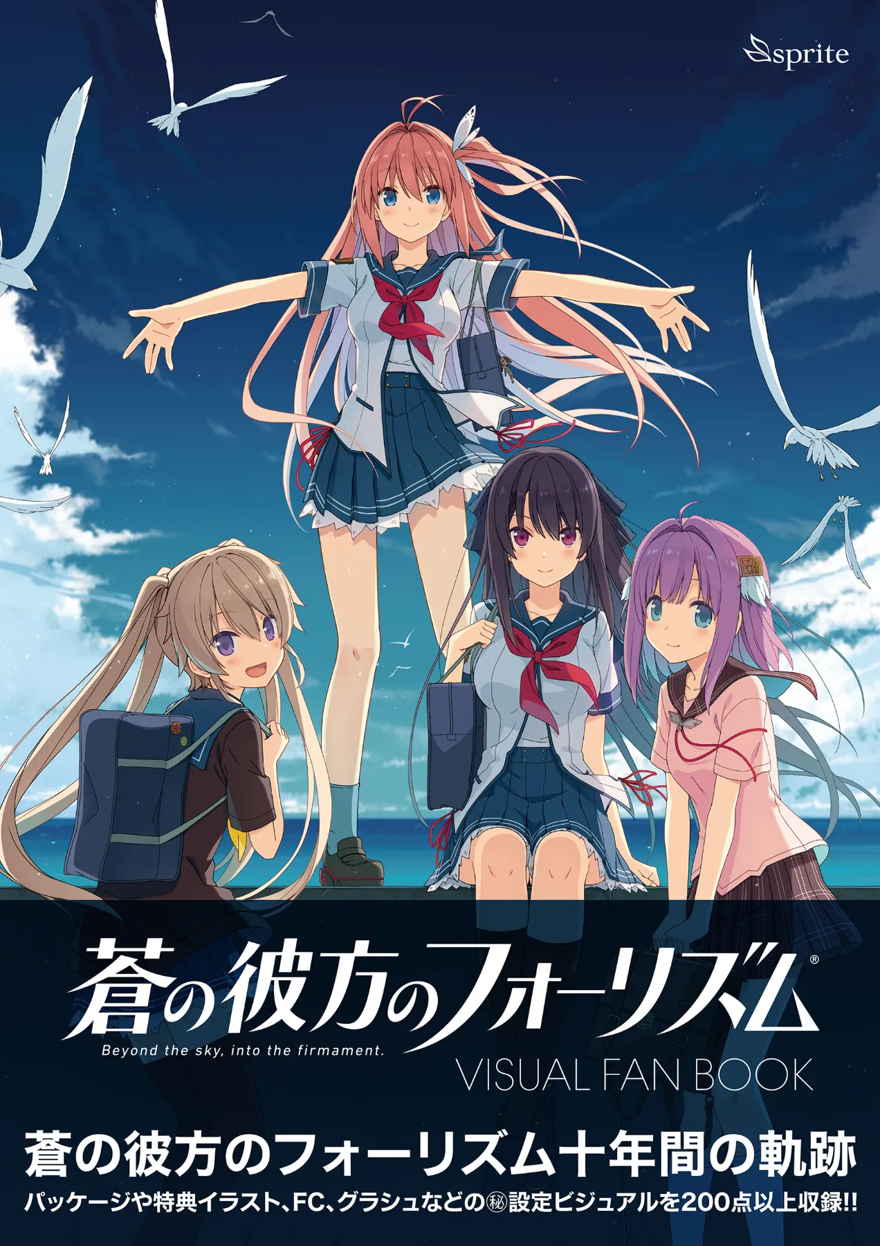 あおかなVisual Fan Book発売中 - トピックス / sprite