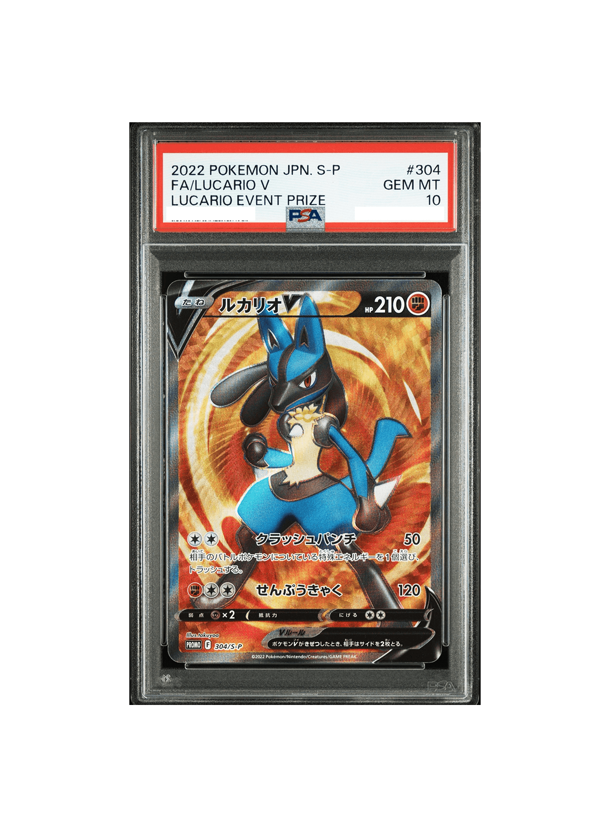 ルカリオV 304/S-P PROMO プロモ 争奪戦 PSA10 ルカリオV SR PSA10 304