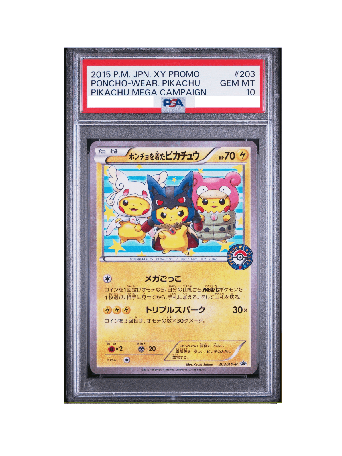 ポンチョを着たピカチュウ 203 プロモ ルカリオ PSA10 ポンチョを着た