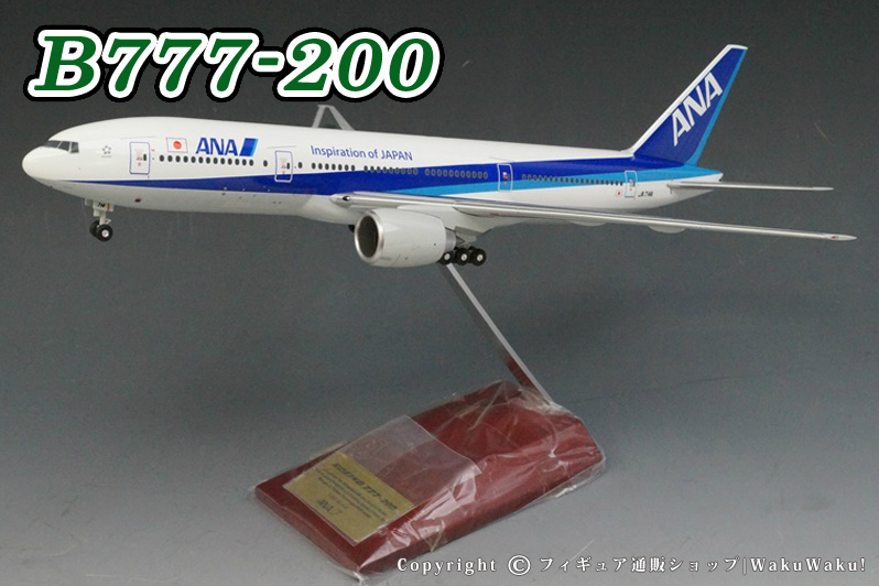 全日空商事 1/200 ANA 777-200 JA713A 未開封品】1/200 全日空商事 ANA