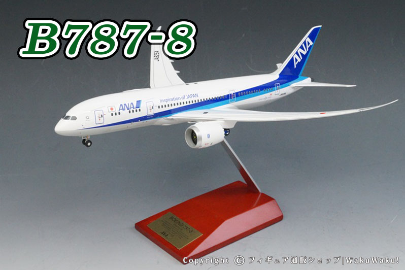 ANA 全日空 航空機 アルミ モデル JA8581 NO.13NO.14NH20218NH20219787-