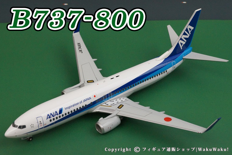 そ*う様 超レア！ANA B737-800 1/200 JA86AN IOJ 後 そ*う様 超レア