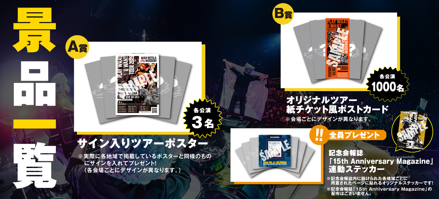 マンウィズアミッションスペシャルバックパックGAWGAWくじガウくじS賞