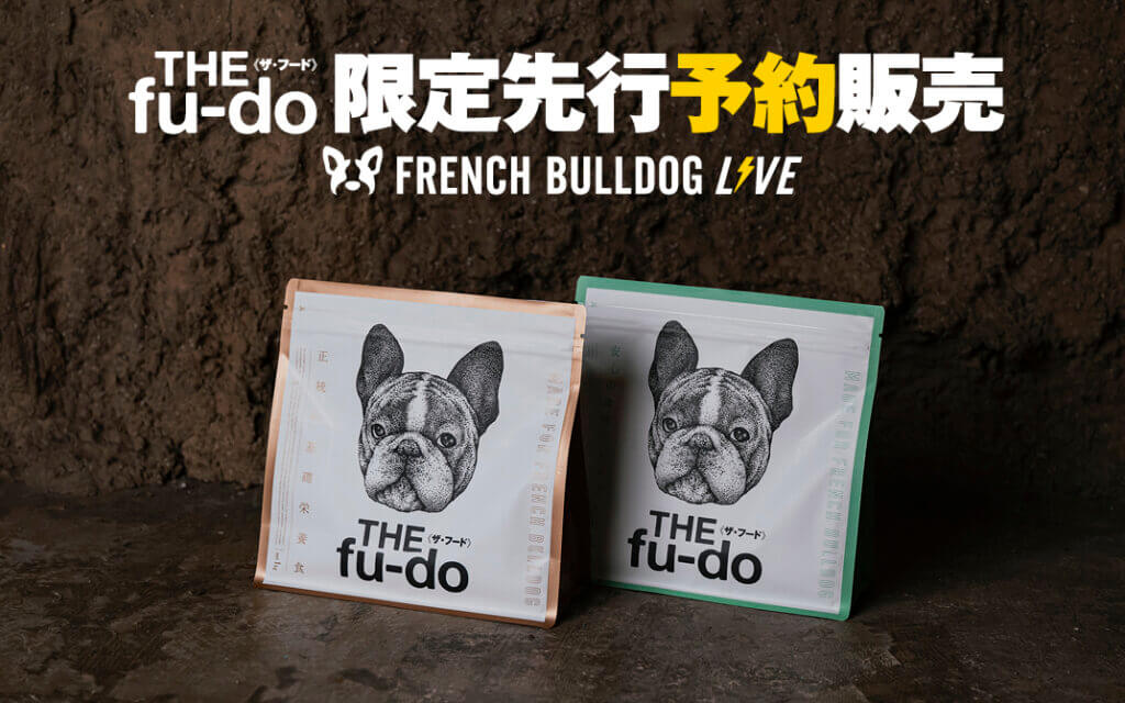 THE fu-do フレンチブルドッグ用ドライフード 6袋 THE fu-do（ザ