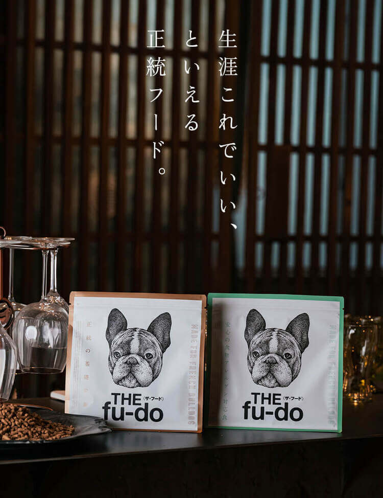 フレンチブルドッグ専用ドッグフード THE fu-do（ザ・フード