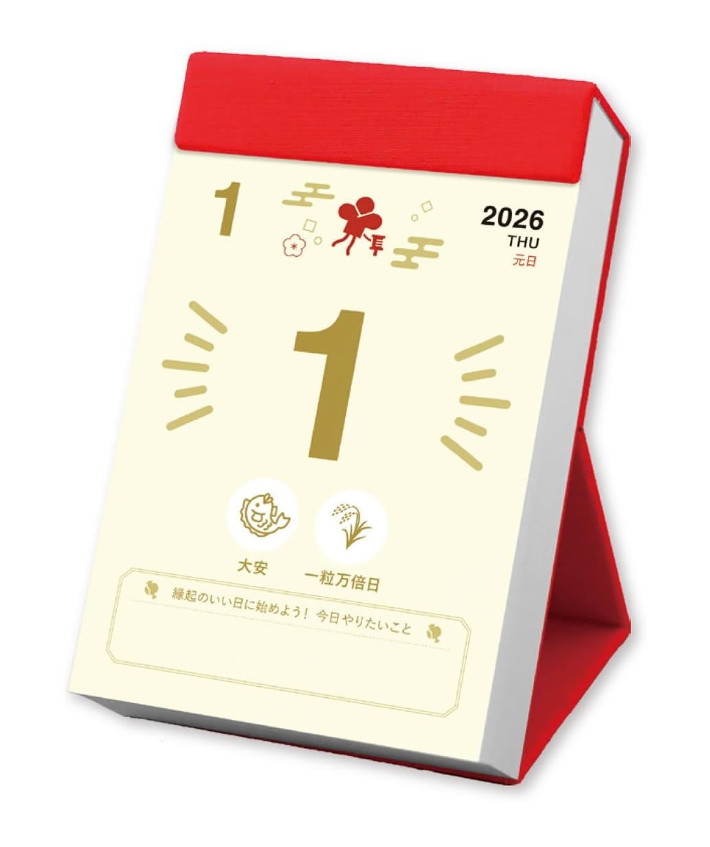 2026年（令和8年）縁起のいい日 カレンダー 日めくり | 開運! 風水生活