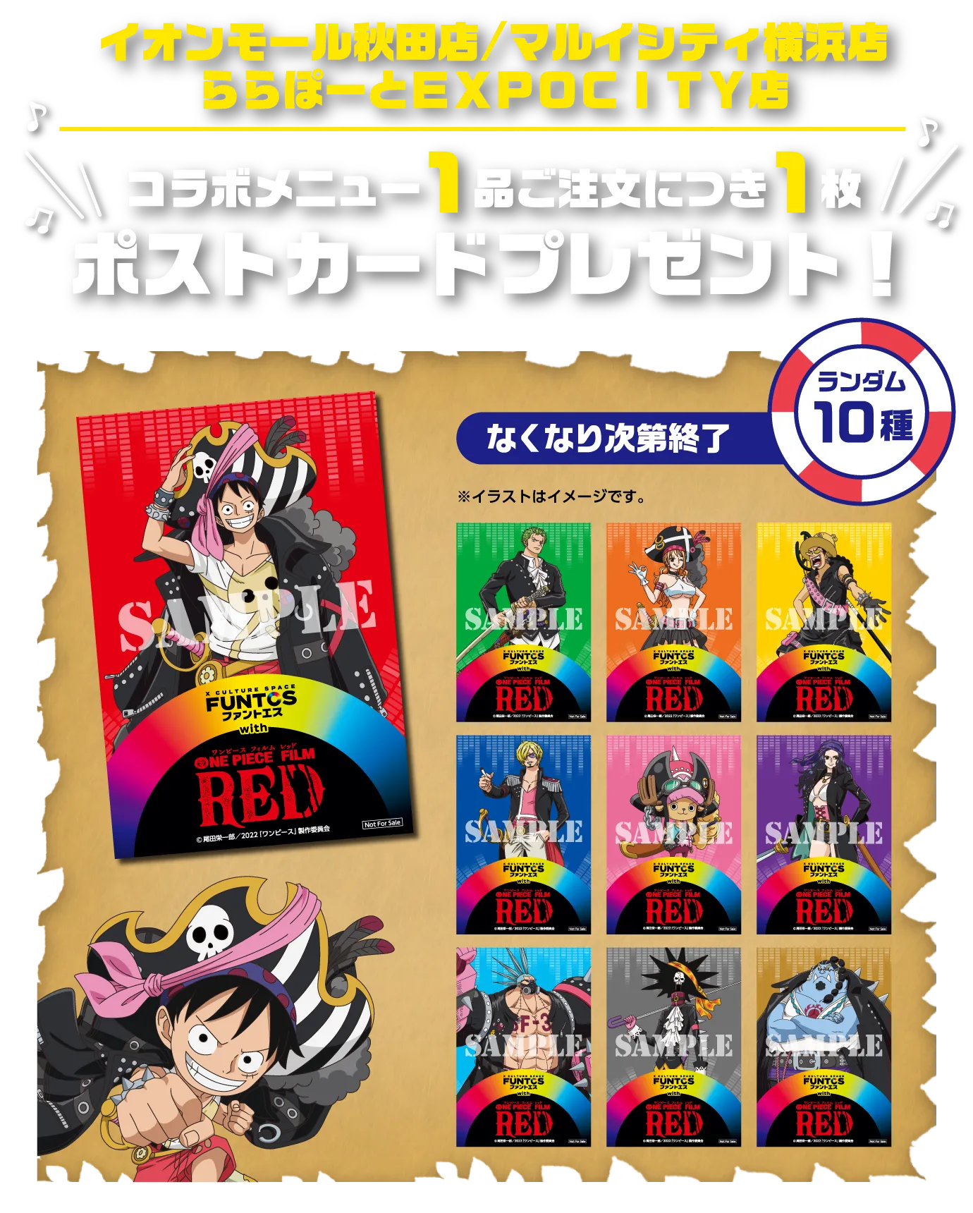 FUNTOS | ONE PIECE FILM REDコラボ特設ページ