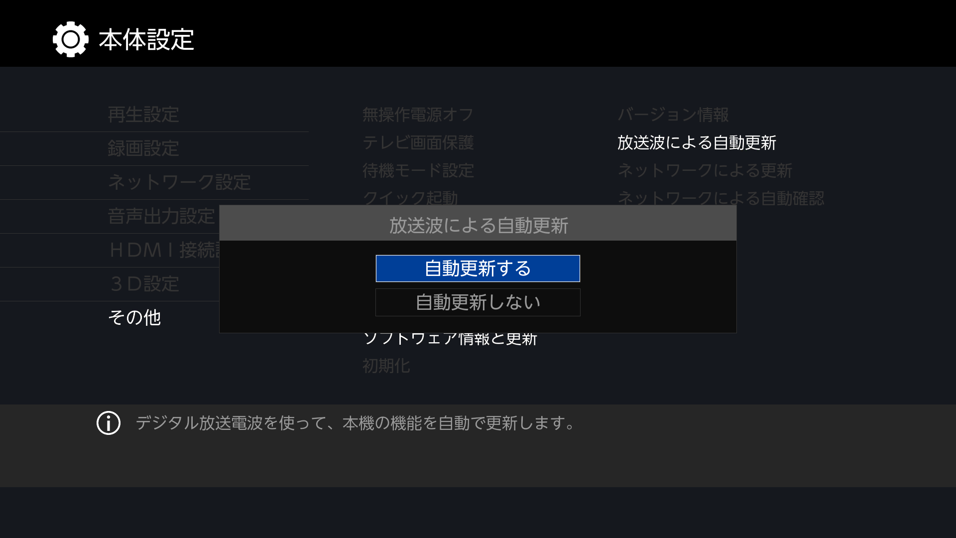 バージョン確認／ソフトウェアの更新方法（HX3000／HX2000