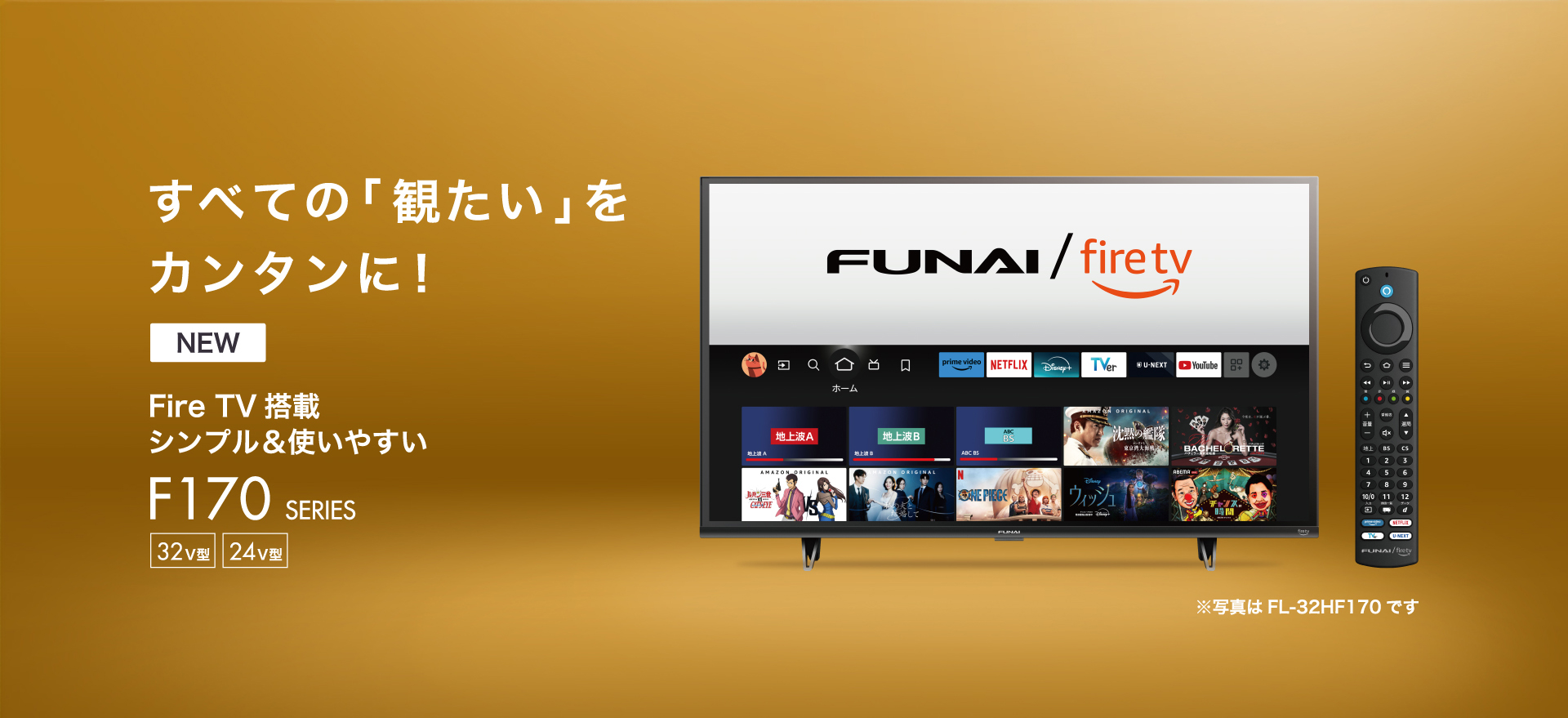 FUNAI fire tv 32V型 FL-32HF170 FUNAI 32V型 液晶テレビ Fire TV FL