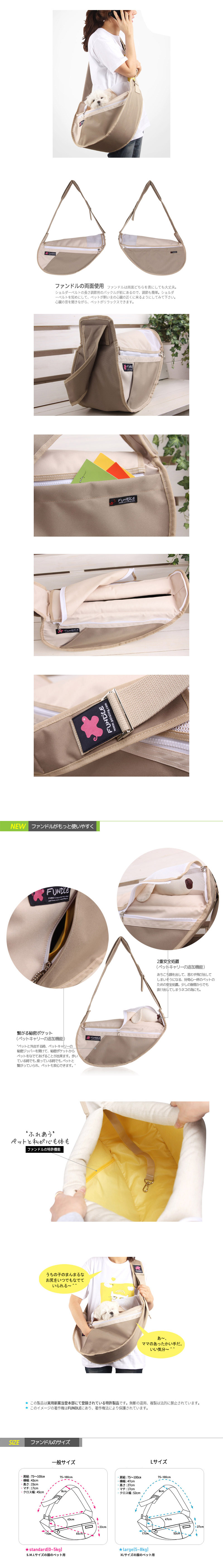 ファンドルペットスリング -ふれあいポケットタイプ- ベージュ (FC203)