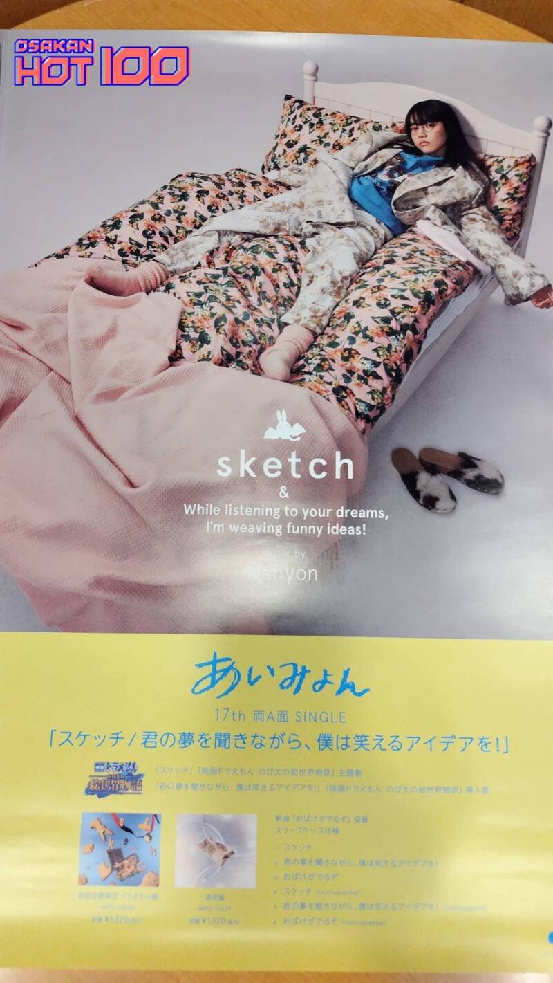 あいみょんオリジナルスケッチブック あいみょんオリジナルスケッチ