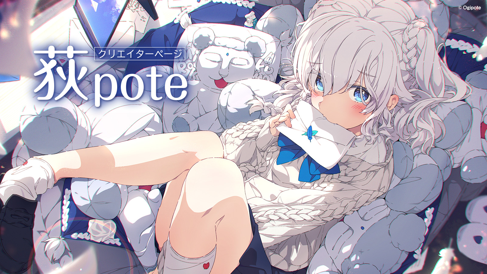 FUN'S PROJECT クリエイターページ｜荻pote（ogipote）