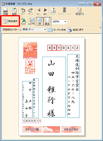 筆まめネット】サポート「筆まめVer.25」製品 Q&A「宛名のラベルを印刷