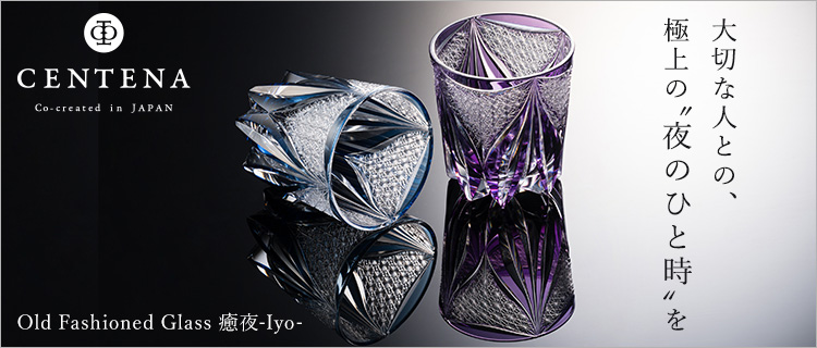 CENTENA】Old Fashioned Glass 癒夜-Iyo- | 藤巻百貨店