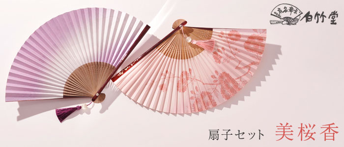 白竹堂】美桜香扇子セット | 藤巻百貨店