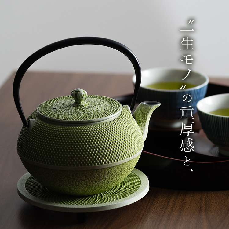 OIGEN】南部鉄器 急須＆瓶敷セット／藤巻百貨店 別注カラー | 藤巻百貨店