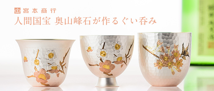 宮本商行】ぐい呑み 桜・紅白梅 | 藤巻百貨店