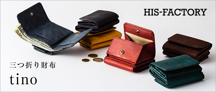 HIS-FACTORY】三つ折り財布 tino | 藤巻百貨店