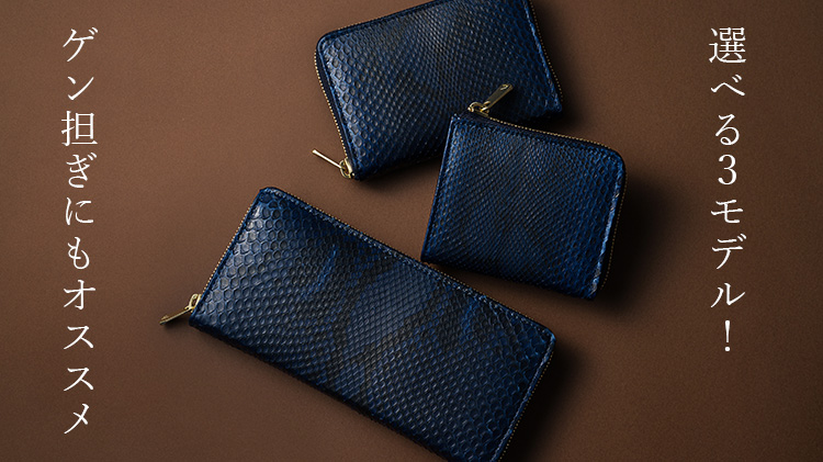 BAGGY PORT】藍染め 蛇革 ウォレット | 藤巻百貨店