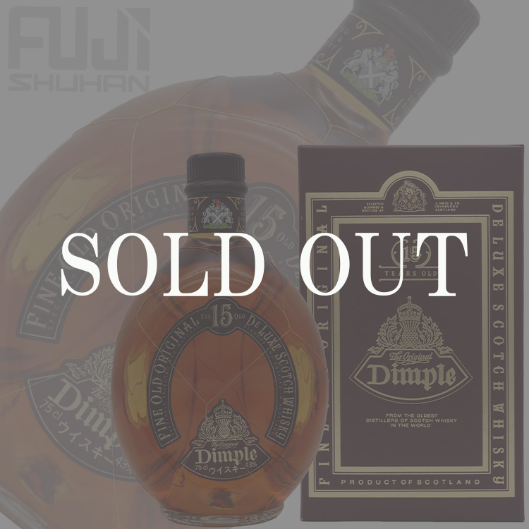 ディンプル 15年【オールドボトル】 | 株式会社藤酒販