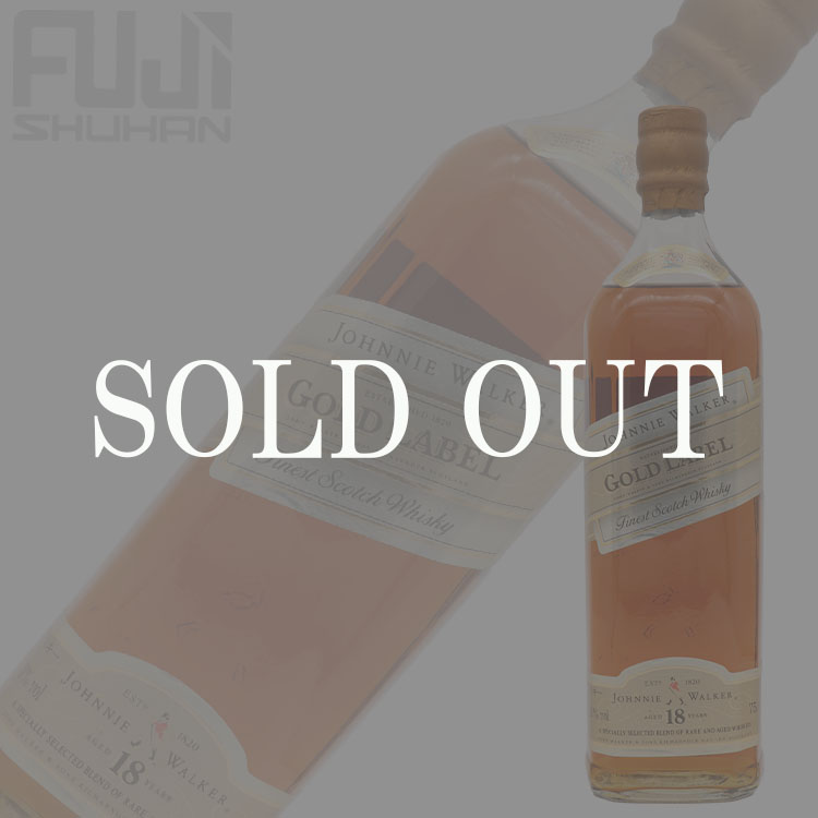 ジョニーウォーカー ゴールドラベル 18年【オールドボトル】 | 株式