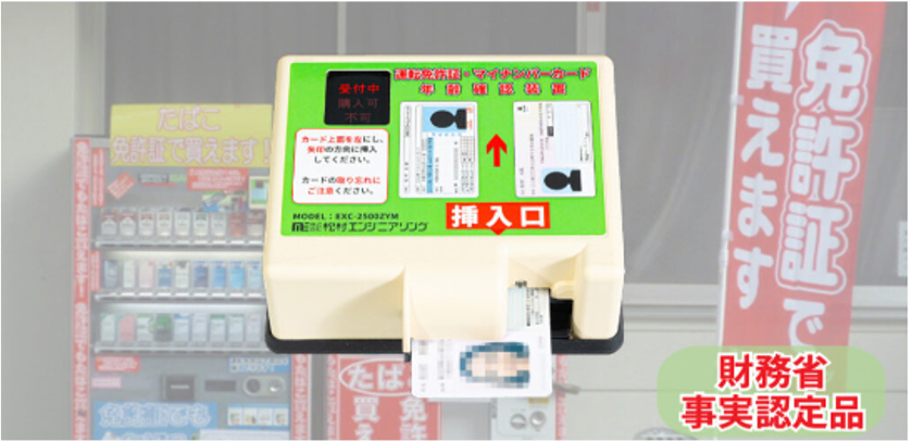 年齢識別装置の販売のお知らせ - 富士ベンダーサービス株式会社