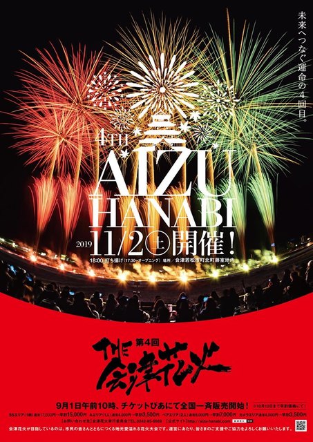 4TH AIZU HANABI - 花火／街・地域/会津若松市 - イベント情報 - ふく