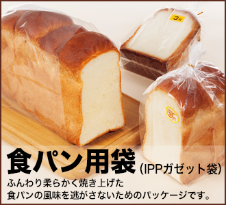 パン屋さん向けアイテム 【袋を探すなら】 ポリ袋・手提げ袋