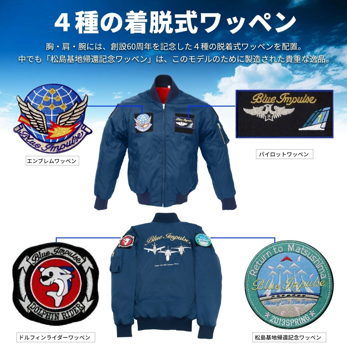 松島基地帰還記念】THERMOLITE® ブルーインパルスブルゾン