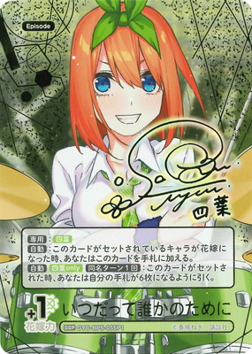 五等分の花嫁 カードゲーム – 【フルアヘッド】高価買取表