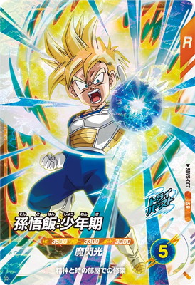 SDV5-008 パラレル 孫悟飯:少年期 ドラゴンボールスーパーダイバーズ