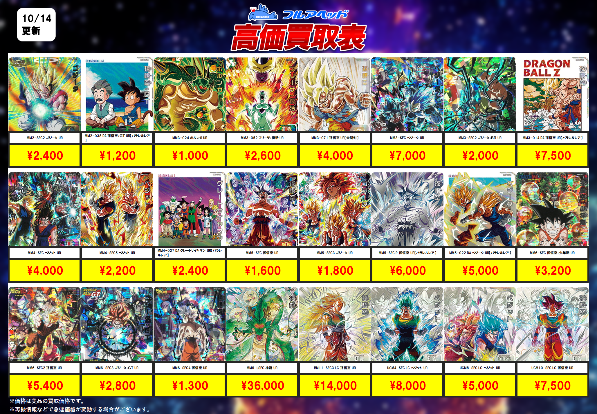 スーパードラゴンボールヒーローズur、secまとめ売り ドラゴンボール